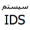 آموزش سیستم IDS