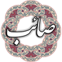 صائب تبریزی نسخه 2.1 برای اندروید 2.2+