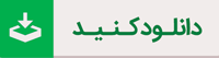 دانلود نرم افزار