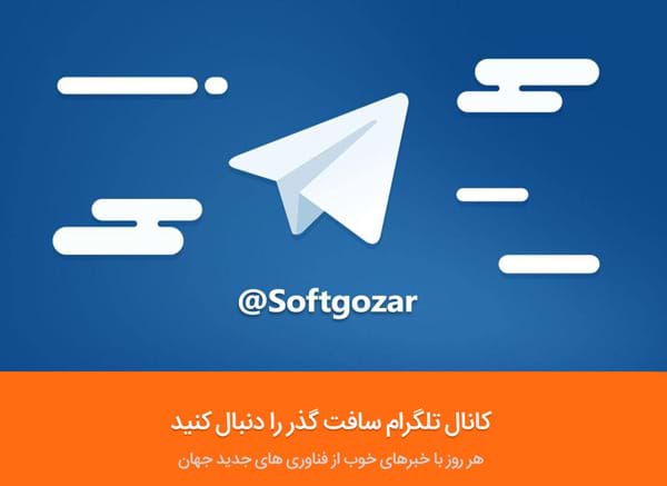 دانلود آپدیت سافت گذر