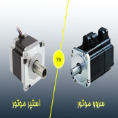 انتخاب بین دو راهی سروو موتور و استپر موتور