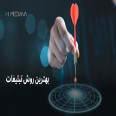 ارسال اس ام اس های تبلیغاتی برای کسب و کارها
