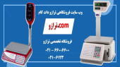 پیشرفت ترازو از سنتی تا دیجیتال