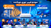 مودم فیبر نوری دوبانده برای چه کسانی ضروری است؟