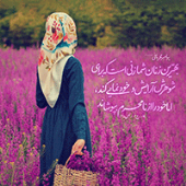 بهترین زنان شما، زنی است که برای شوهرش آرایش و خودنمایی کند، اما...