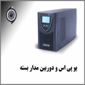 نکات مهم هنگام خرید دوربین مدار بسته جهت اصناف