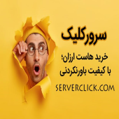 هاست ارزان؛ دیگر نیاز به صرف هزینه بالا برای هاست ندارید!