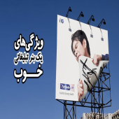 ویژگی ‌های یک بنر تبلیغاتی خوب