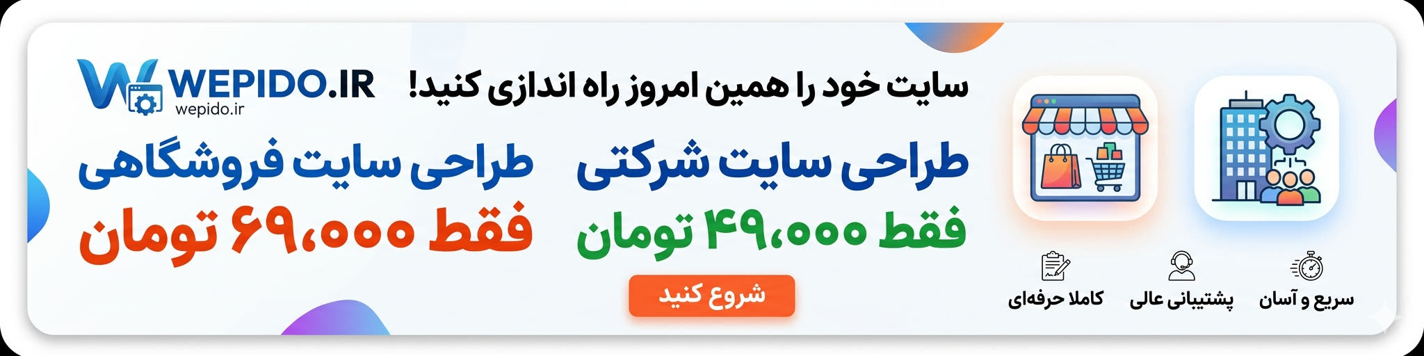 سایت ساز وپیدو
