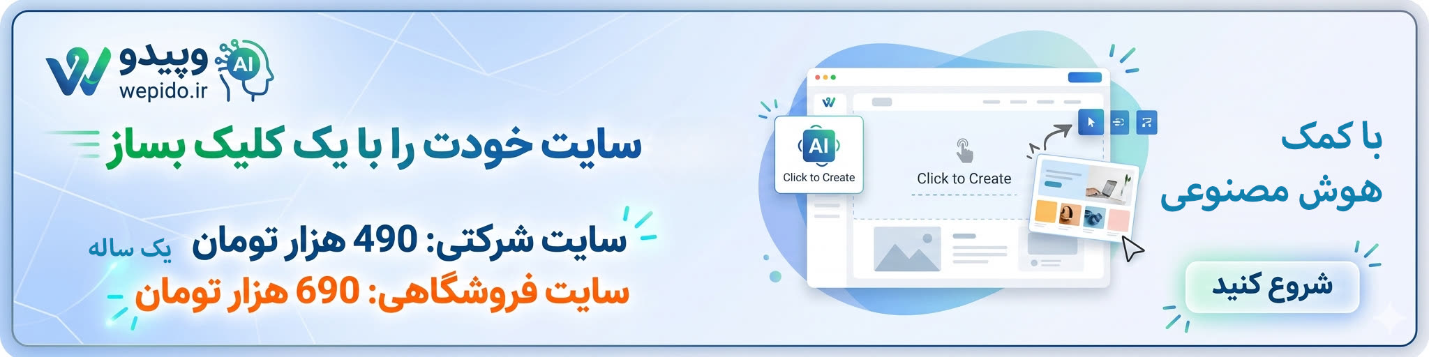 طراحی سایت شرکتی فروشگاهی وپیدو