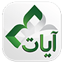 Ayat - Al Quran 2.9.1 for Android +2.2