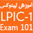دوره آموزش تصویری لینوکس LPIC-1 Exam 101 به زبان فارسی