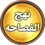 نهج الفصاحه for Android