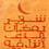 Ramadan 1.5 for Android
