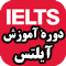 IELTS Band 7+ Complete Prep Course