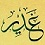 روز غدیر