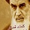 اندرزهای امام خمینی