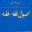 آشنایی با معارف اسلامی