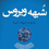 5 بحث سخنرانی حجت الاسلام محسن قرائنی