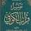 مهم‌ترین مصادر تفسیری شیعی