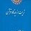 ارزش و جایگاه انسان و شیوه تربیت ازدیدگاه اسلام