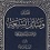 وسائل الشیعه شیخ حر عاملی