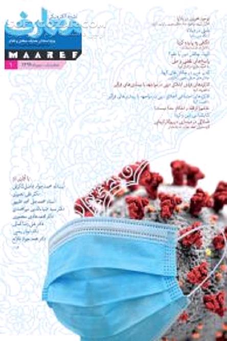دانلود تمدن غرب در چالش‌‌های ‌‌کرونا، چالش‌‌های معرفتی، هویتی و کارکردی - دانلود کتاب ویژه‌نامه نگاه ما به کرونا - سافت گذر