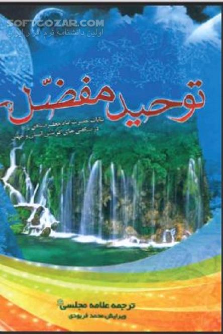 دانلود پاسخ به شبهات انکار خدا و خلقت - دانلود کتاب خداشناسی - سافت گذر