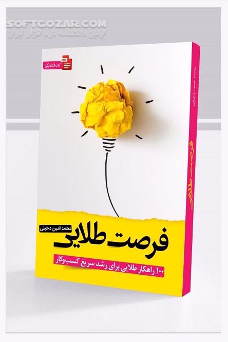 دانلود ۱۰۰ راه کار کوتاه و سریع برای رشد کسب و کار - دانلود کتاب رشد کسب و کار - سافت گذر