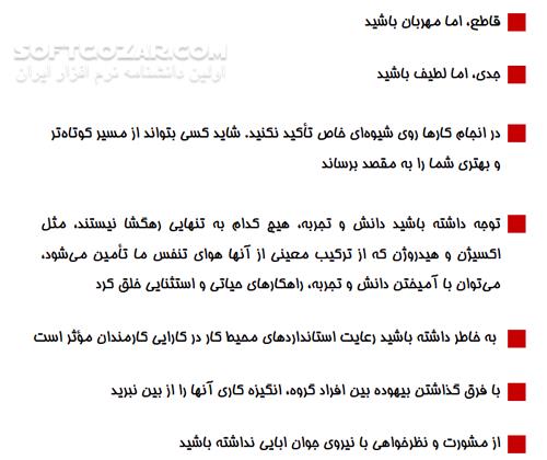 دانلود ۱۲۰ فرمان برای مدیریت - دانلود کتاب مدیریت - سافت گذر