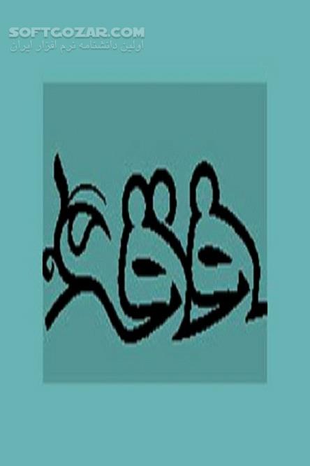 دانلود چیستی و اهمیت علم فقه - دانلود کتاب آشنایی با علم فقه - سافت گذر
