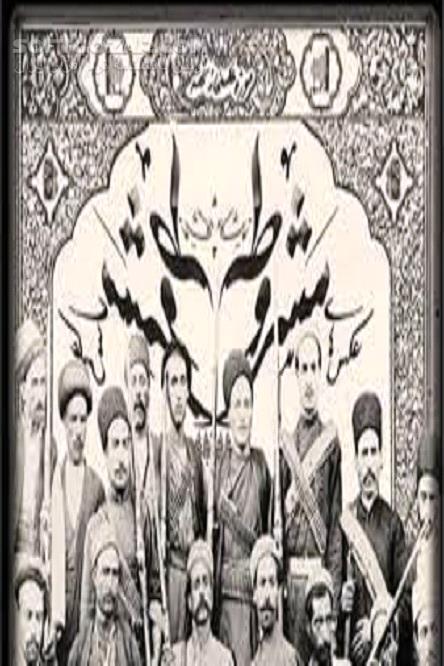 دانلود روایتی دیگر از انقلاب مشروطه ایران - دانلود کتاب تکاپو برای آزادی - سافت گذر