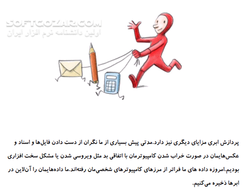 دانلود 20 نکته در مورد وب و مرورگرها - دانلود کتاب راهنمای اصول اولیه مرورگرها و وب - سافت گذر