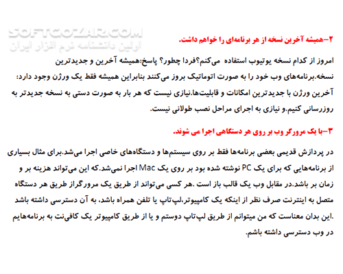 دانلود 20 نکته در مورد وب و مرورگرها - دانلود کتاب راهنمای اصول اولیه مرورگرها و وب - سافت گذر