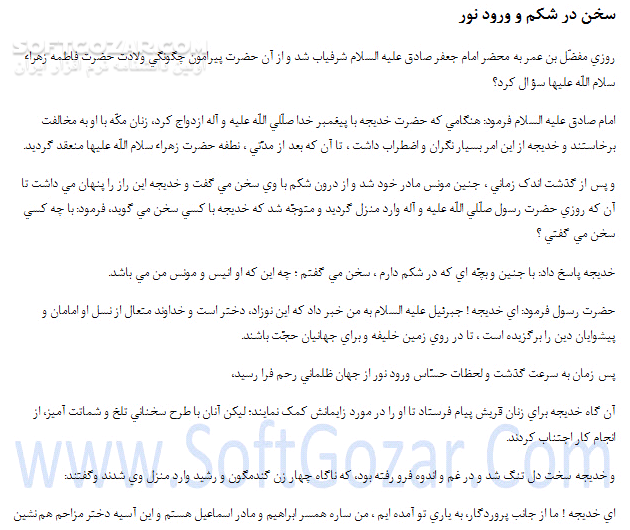 دانلود چهل داستان و حدیث از حضرت فاطمه زهرا سلام الله علیها - دانلود کتاب 40 داستان از حضرت زهرا به همراه احادیث - سافت گذر