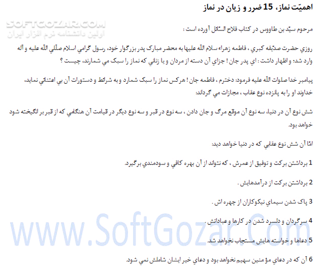 دانلود چهل داستان و حدیث از حضرت فاطمه زهرا سلام الله علیها - دانلود کتاب 40 داستان از حضرت زهرا به همراه احادیث - سافت گذر