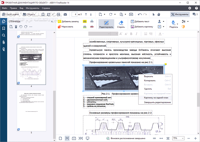 دانلود ABBYY FineReader Corporate 16.0.14.6564 - دانلود ابی فاین ریدر - سافت گذر