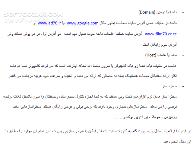 دانلود آموزش ایجاد یک وبسایت کاملا رایگان - دانلود کتاب آشنایی با طراحی یک وب سایت حرفه ای و رایگان - سافت گذر