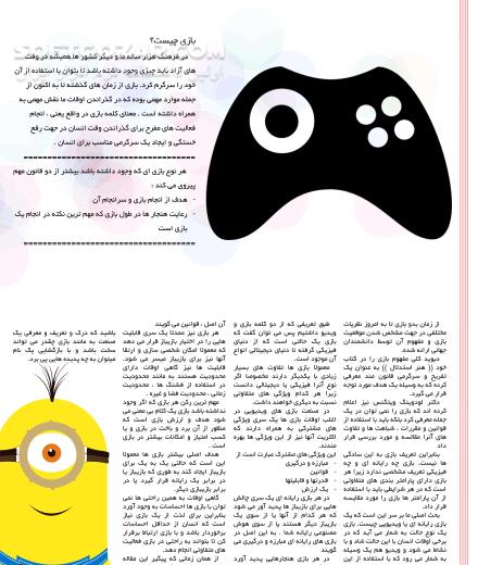 دانلود مجله یک دنیا سرگرمی - دانلود کتاب مجله بازی - سافت گذر