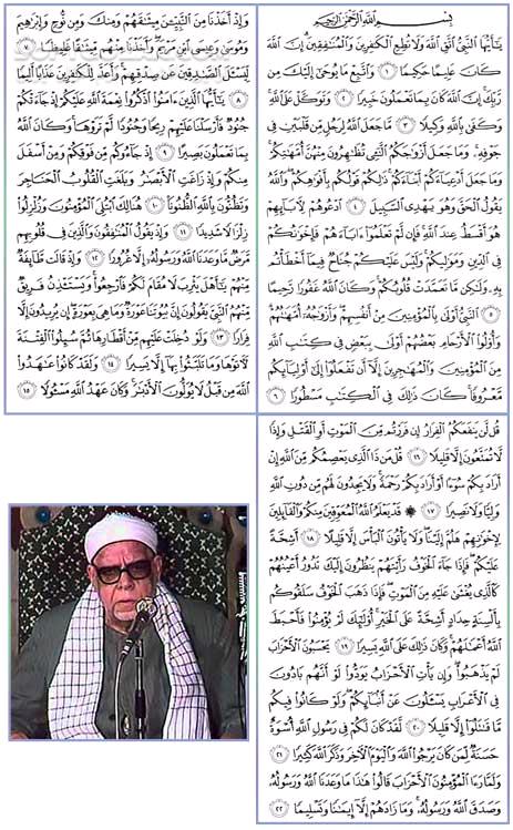 دانلود تلاوت مجلسی استاد محمود عبدالحکم سوره مبارکه احزاب - دانلود تلاوت محمود عبدالحکم سوره احزاب - سافت گذر