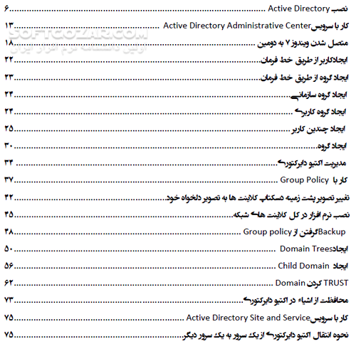دانلود آموزش تصویری کار با Active Directory - دانلود کتاب آموزش اکتیو دایرکتوری - سافت گذر