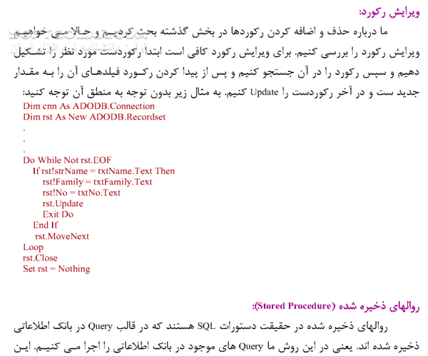 دانلود آموزش ADO - دانلود کتاب آموزش Activex Data Object - سافت گذر