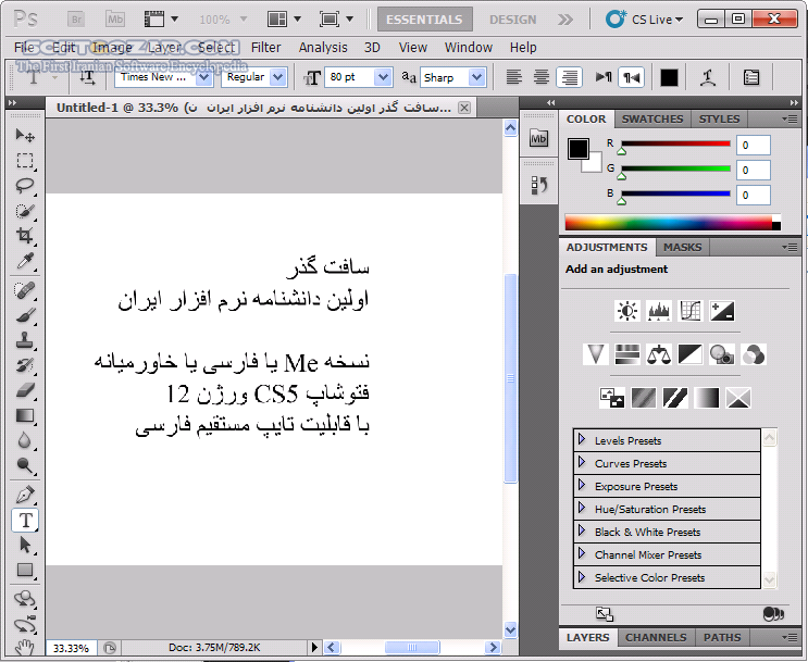 دانلود Adobe Photoshop CS5.1 Extended 12.1 ME + Portable - دانلود نسخه خاورمیانه نرم افزار فتوشاپ CS5 با قابلیت تایپ مستقیم فارسی (ویرایش Extended) و کرک 100 درصد - سافت گذر