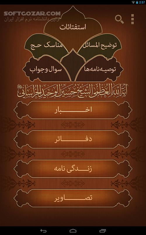 دانلود Ahkam alWahid 1.3 for Android - دانلود احکام حضرت ایت الله العظمی وحید خراسانی (مدظله) برای اندروید - سافت گذر