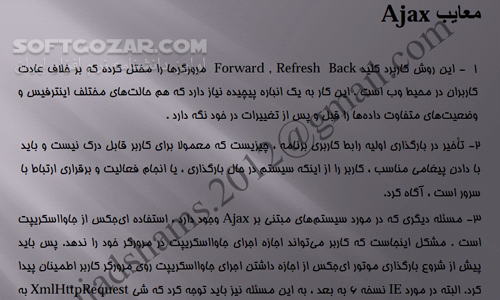 دانلود فناوری Ajax - دانلود کتاب فناوری اجکس - سافت گذر