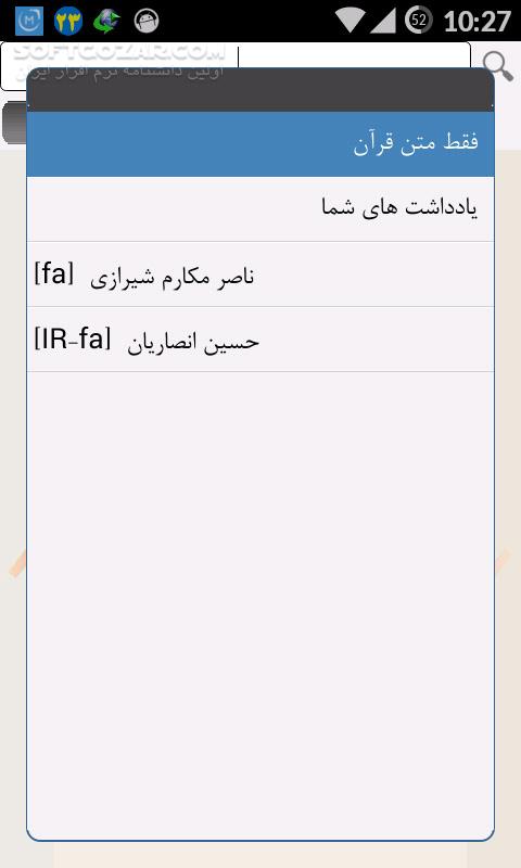 دانلود Al-Anvar Quran 0.8.5 for Android +2.3 - دانلود قرآن الانوار به همراه ترجمه، تفسیر، صوت برای اندروید - سافت گذر