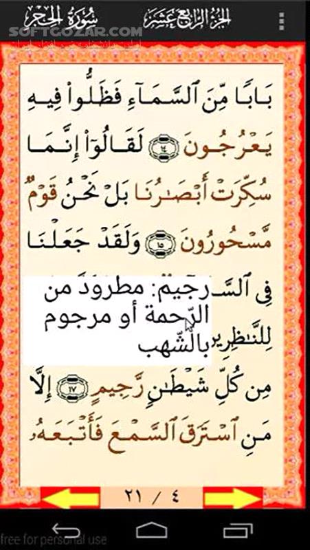 دانلود Al-Quran 4.8.0 for Android +2.3 - دانلود قرآن اندروید برای اندروید - سافت گذر
