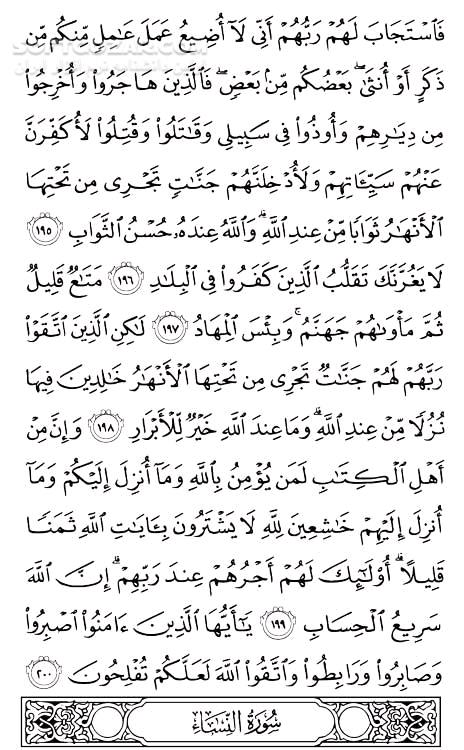 دانلود تلاوت مجلسی استاد محمد اللیثی سوره مبارکه آل عمران - دانلود تلاوت محمد اللیثی سوره آل عمران - سافت گذر