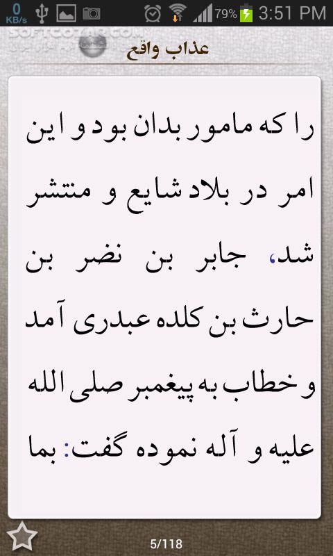 دانلود الغدیر - دانلود نرم افزار الغدیر علامه امینی بالغ بر 11 جلد فارسی و عربی برای اندروید - سافت گذر