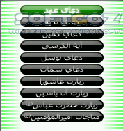 دانلود الغوث  0.9.6 - دانلود مجموعه بهترین دعاها به همراه صوت بر روی موبایل با فرمت جاوا برای اندروید - سافت گذر